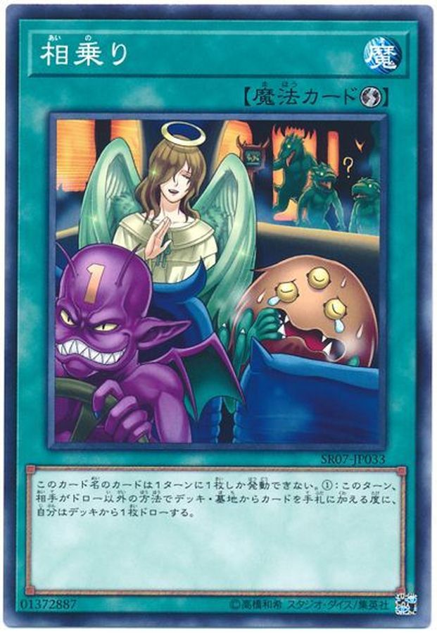 Yugioh SR07-JP033 Shared Ride | Normal
