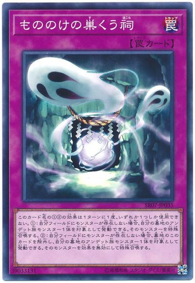 Yugioh SR07-JP035 Haunted Shrine | Normal