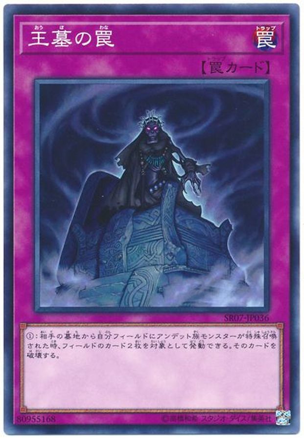 Yugioh SR07-JP036 Trap of the Imperial Tomb | Normal
