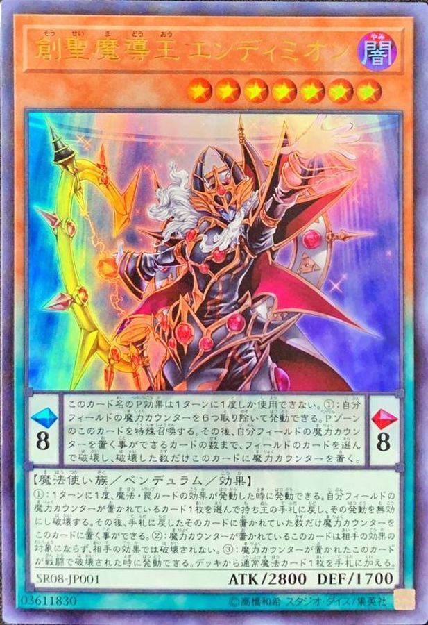 Yugioh SR08-JP001 Endymion the Mighty Master of Magic | Ultra