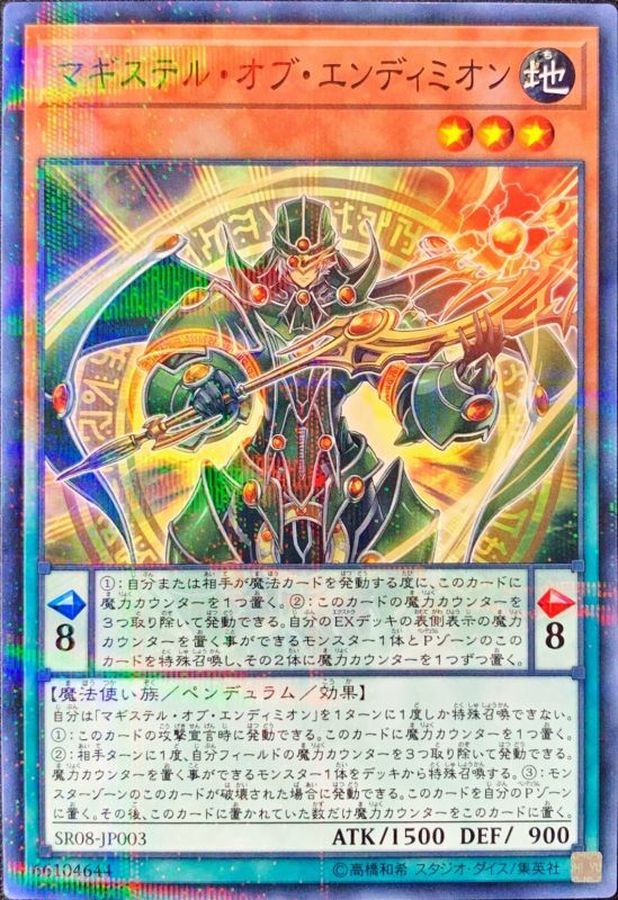 Yugioh SR08-JP003 Magister of Endymion | Normal parallel