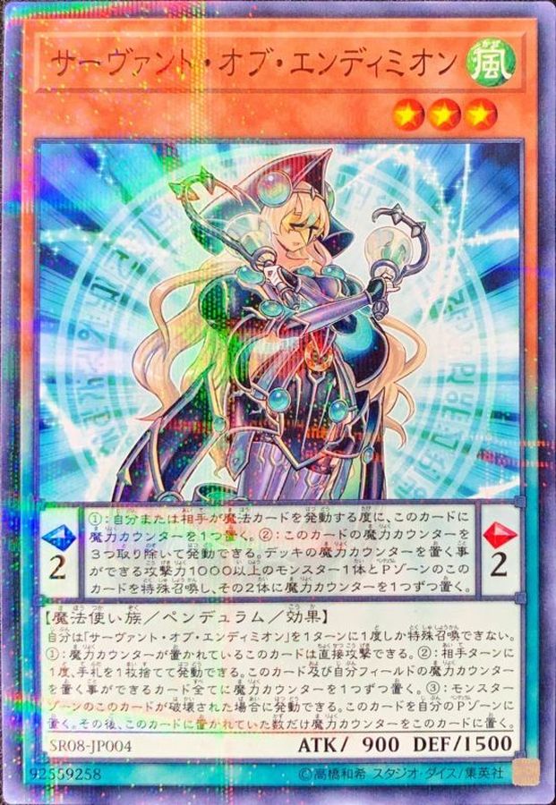Yugioh SR08-JP004 Servant of Endymion | Normal parallel