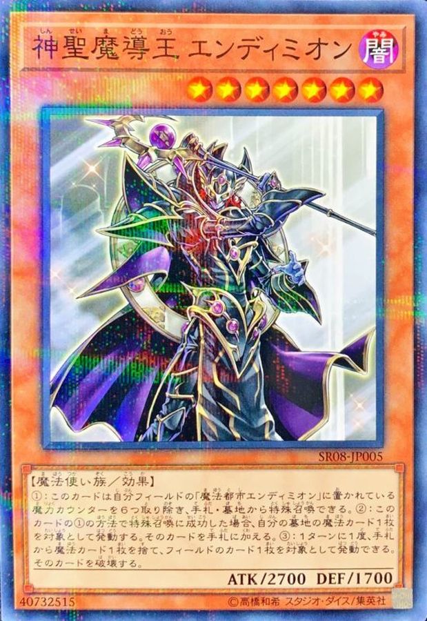 Yugioh SR08-JP005 Endymion the Master Magician | Normal parallel