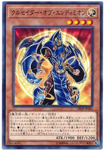 Yugioh SR08-JP006 Crusader of Endymion | Normal