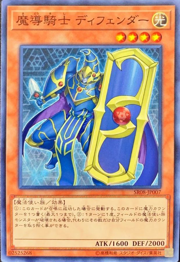 Yugioh SR08-JP007 Defender the Magical Knight | Normal