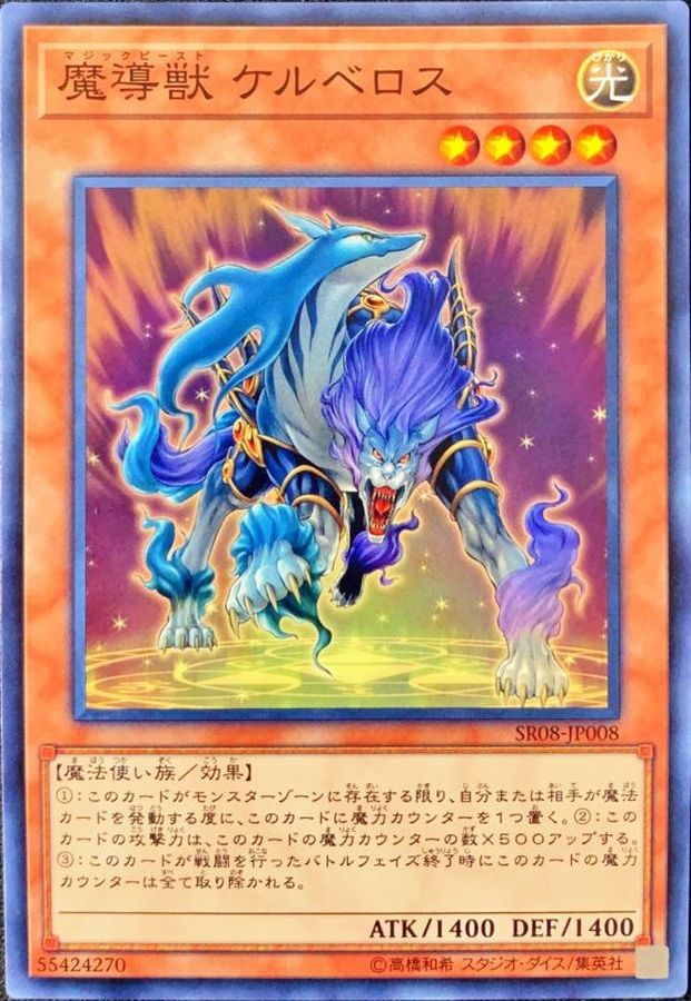 Yugioh SR08-JP008 Mythical Beast Cerberus | Normal