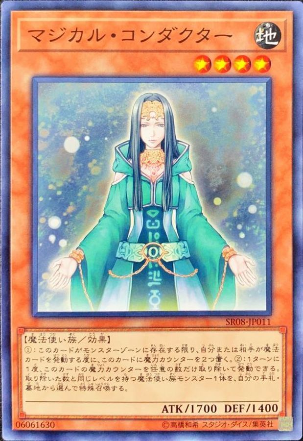 Yugioh SR08-JP011 Magical Exemplar | Normal