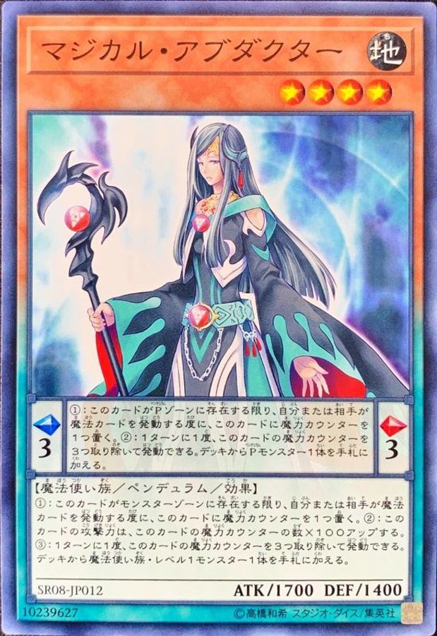 Yugioh SR08-JP012 Magical Abductor | Normal
