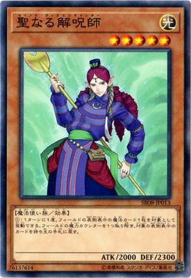 Yugioh SR08-JP013 Disenchanter | Normal