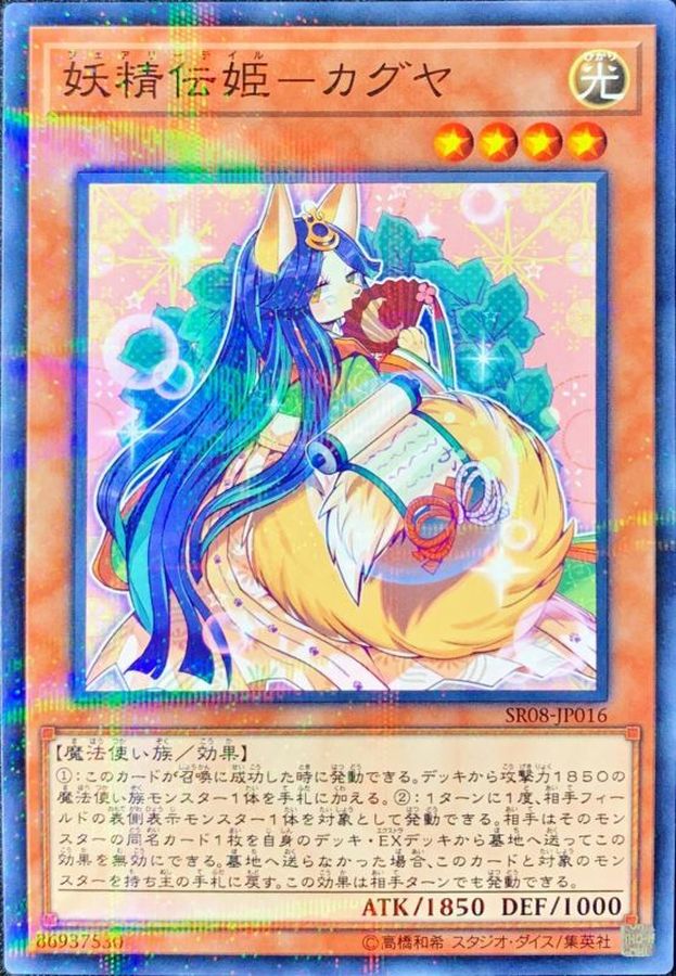 Yugioh SR08-JP016 Fairy Tail Luna | Normal parallel