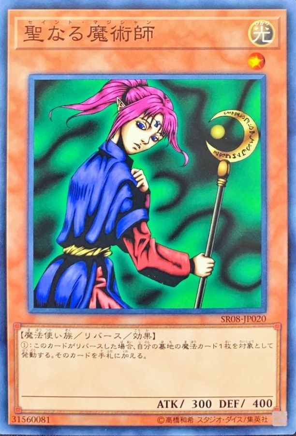 Yugioh SR08-JP020 Magician of Faith | Normal
