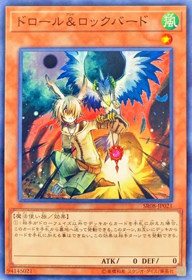 Yugioh SR08-JP021 Droll Lock Bird | Normal