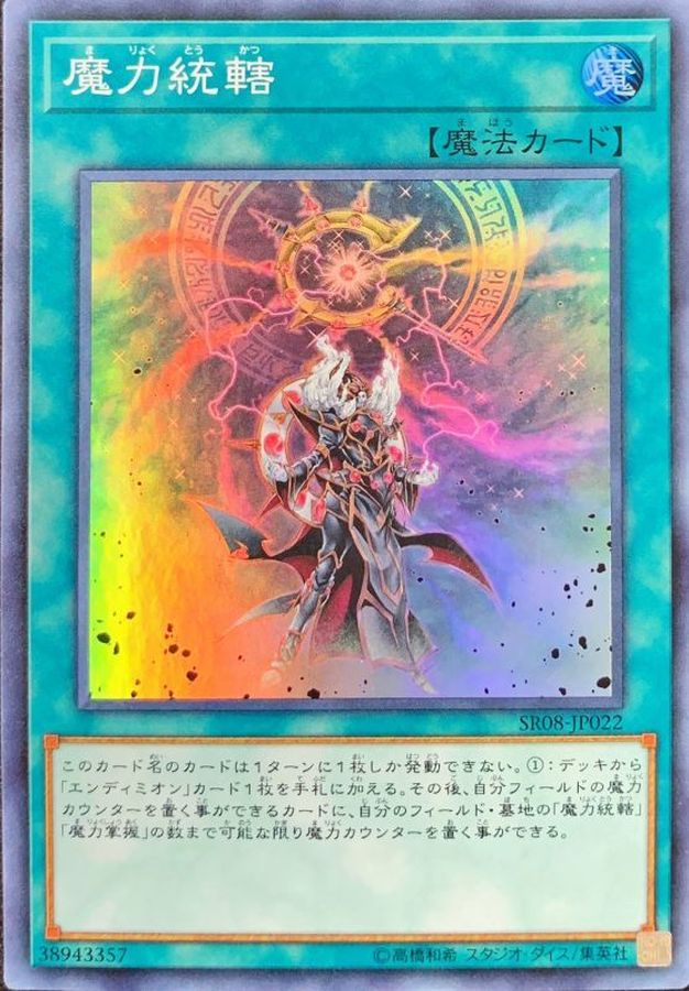 Yugioh SR08-JP022 Spell Power Mastery | Super