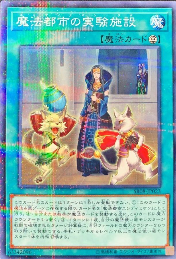 Yugioh SR08-JP023 Endymion s Lab | Normal parallel