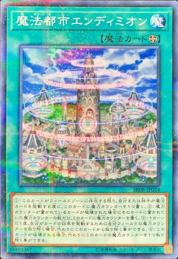 Yugioh SR08-JP024 Magical Citadel of Endymion | Normal parallel