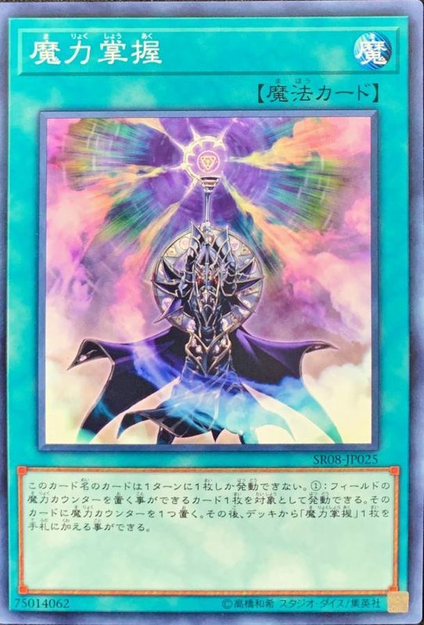 Yugioh SR08-JP025 Spell Power Grasp | Normal