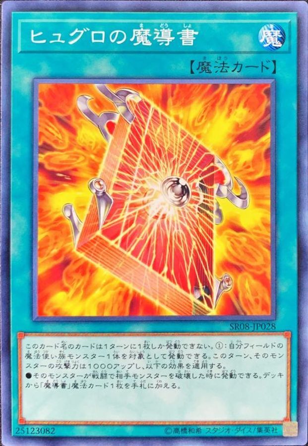 Yugioh SR08-JP028 Spellbook of Power | Normal