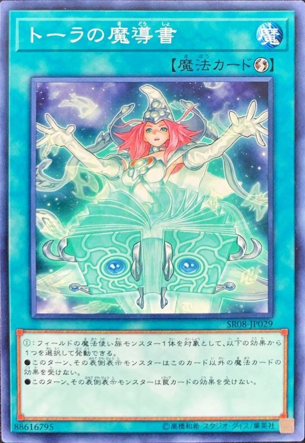 Yugioh SR08-JP029 Spellbook of Wisdom | Normal