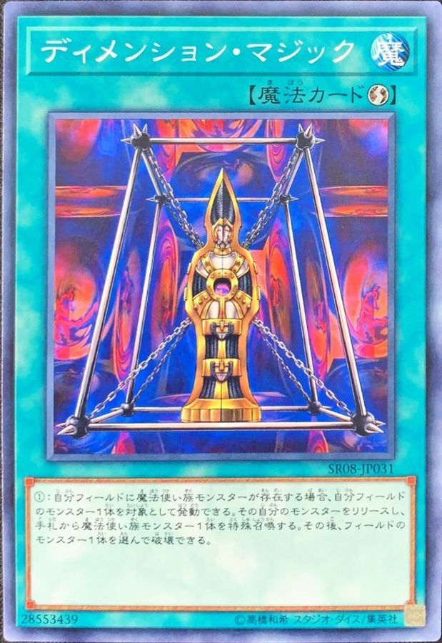 Yugioh SR08-JP031 Magical Dimension | Normal