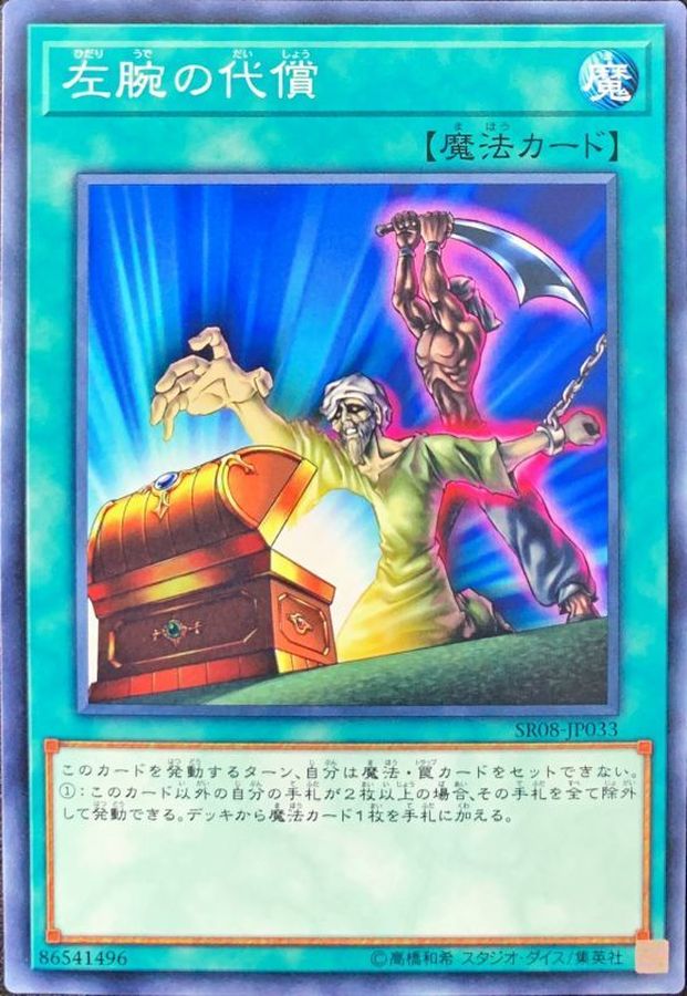 Yugioh SR08-JP033 Left Arm Offering | Normal