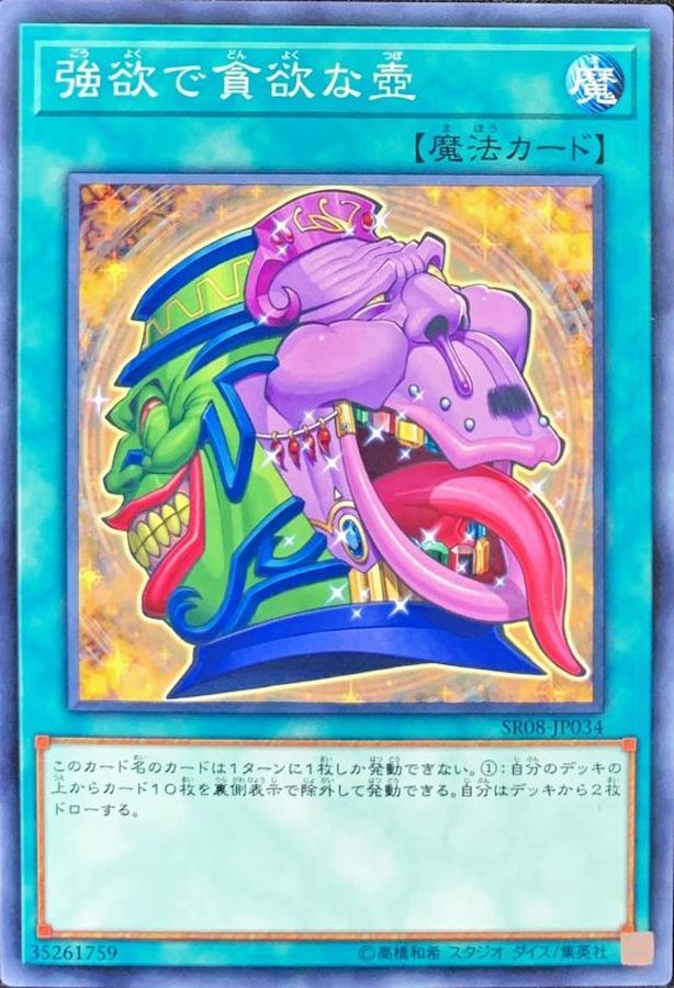 Yugioh SR08-JP034 Pot of Desires | Normal