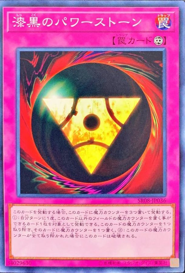 Yugioh SR08-JP036 Pitch Black Power Stone | Normal