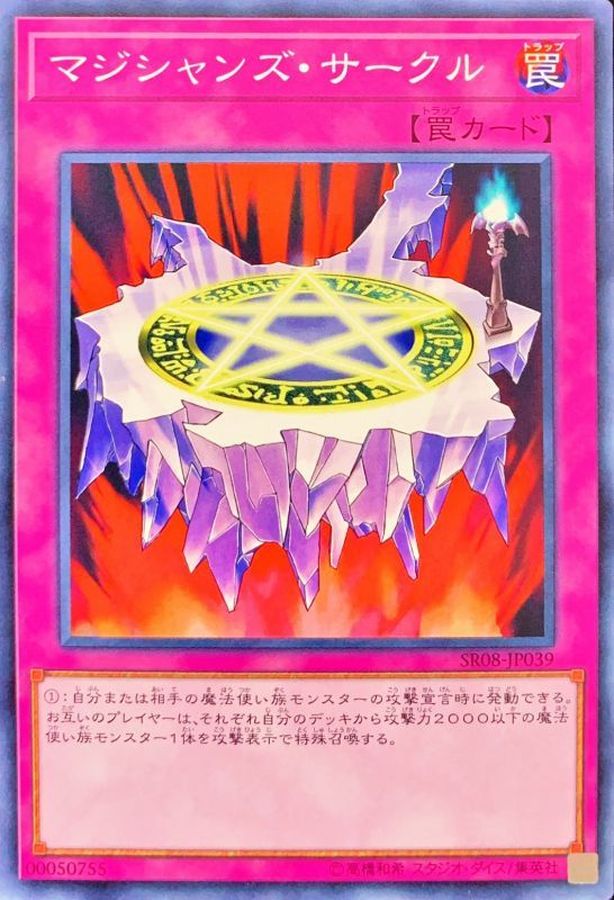 Yugioh SR08-JP039 Magician's Circle | Normal