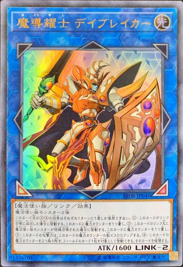 Yugioh SR08-JP040 Day Breaker the Shining Magical Warrior | Ultra