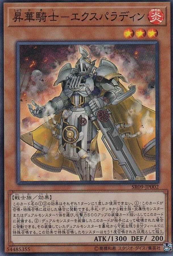 Yugioh SR09-JP002 Sublimation Knight | Super