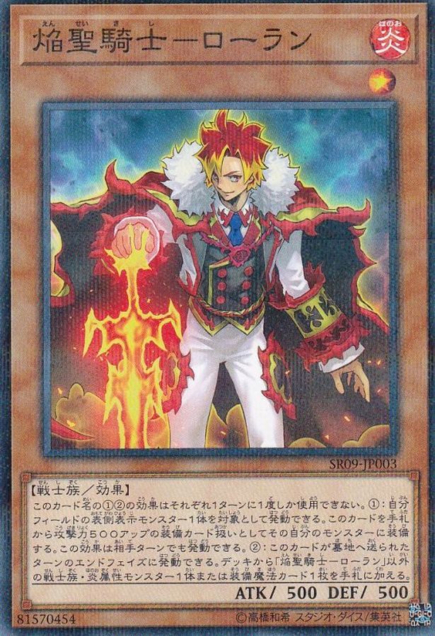 Yugioh SR09-JP003 Infernoble Knight Roland | Normal parallel