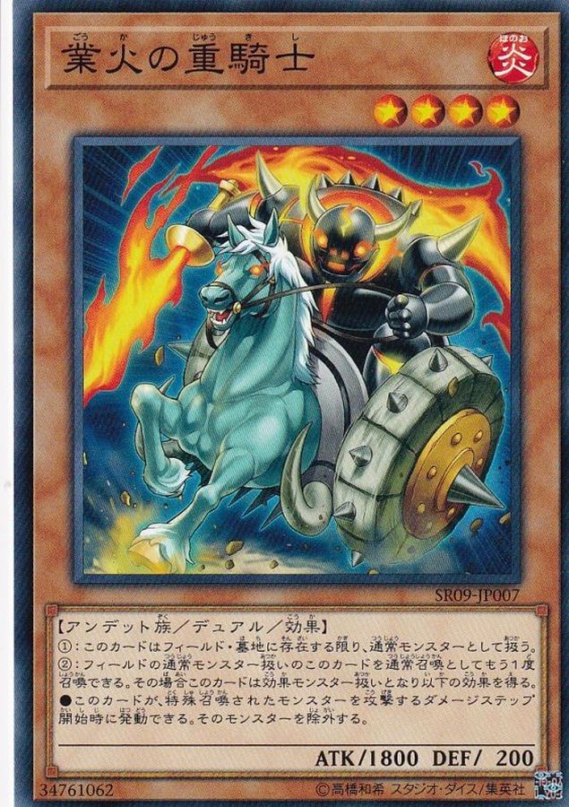 Yugioh SR09-JP007 Heavy Knight of the Flame | Normal