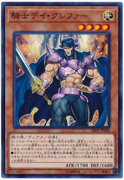 Yugioh SR09-JP008 Knight Day Grepher | Normal