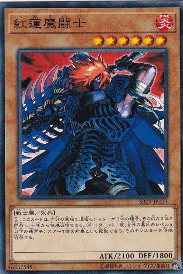 Yugioh SR09-JP011 Knight of the Red Lotus | Normal