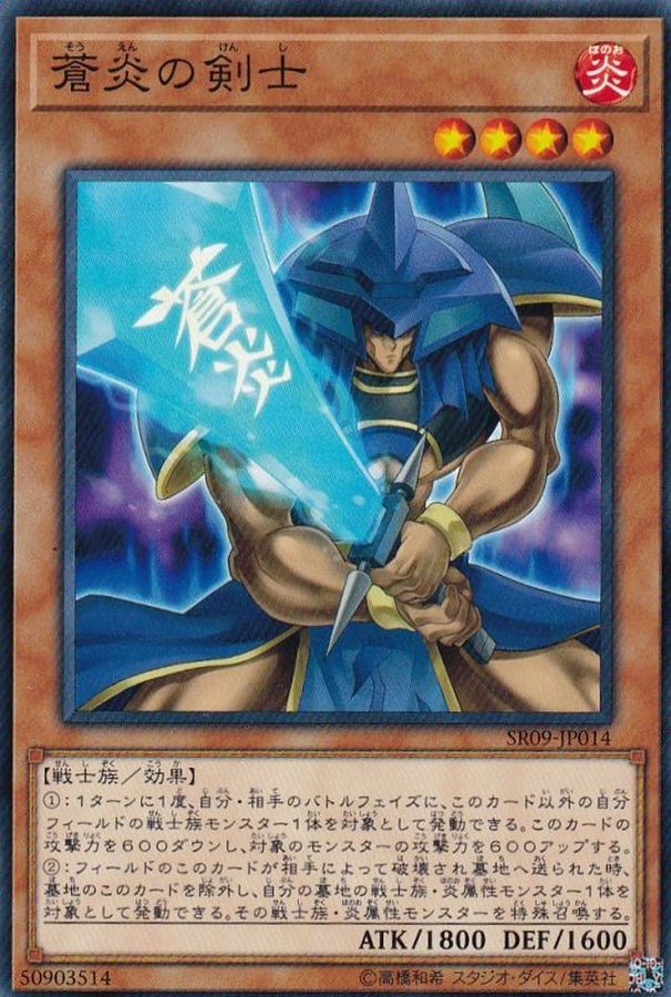 Yugioh SR09-JP014 Blue Flame Swordsman | Normal