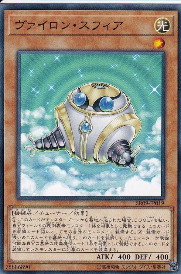 Yugioh SR09-JP019 Vylon Sphere | Normal