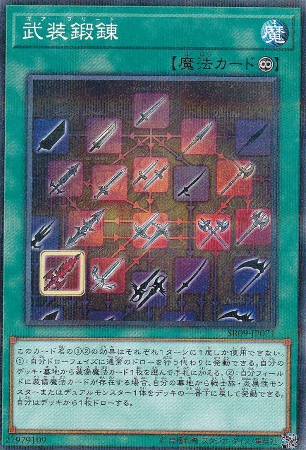 Yugioh SR09-JP021 Gearbreed | Normal parallel