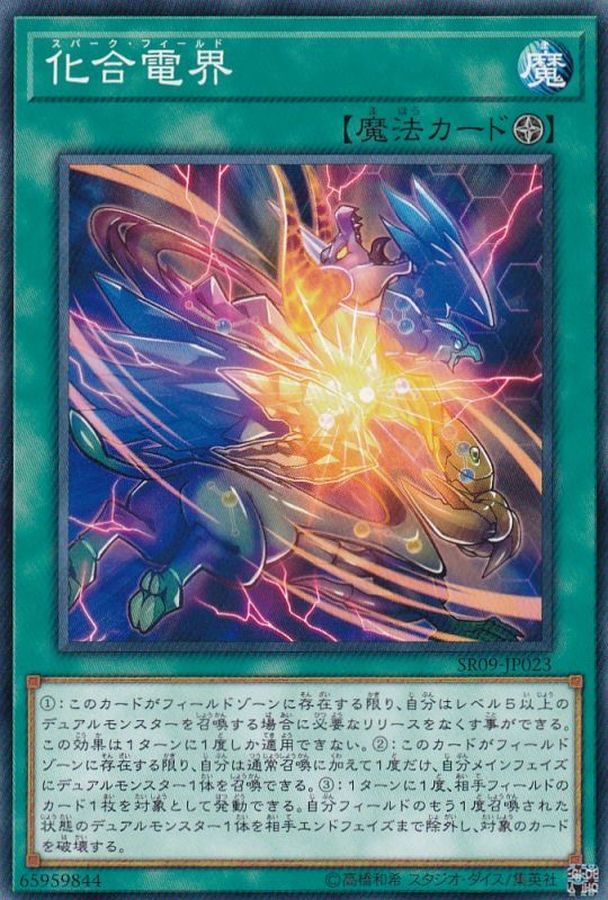 Yugioh SR09-JP023 Catalyst Field | Normal