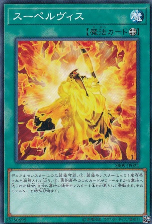 Yugioh SR09-JP024 Supervise | Normal