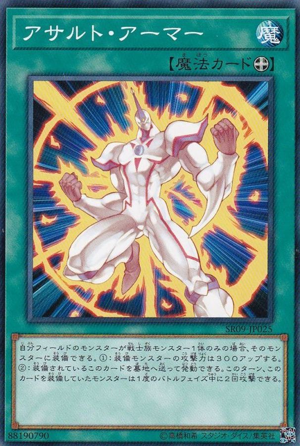 Yugioh SR09-JP025 Assault Armor | Normal