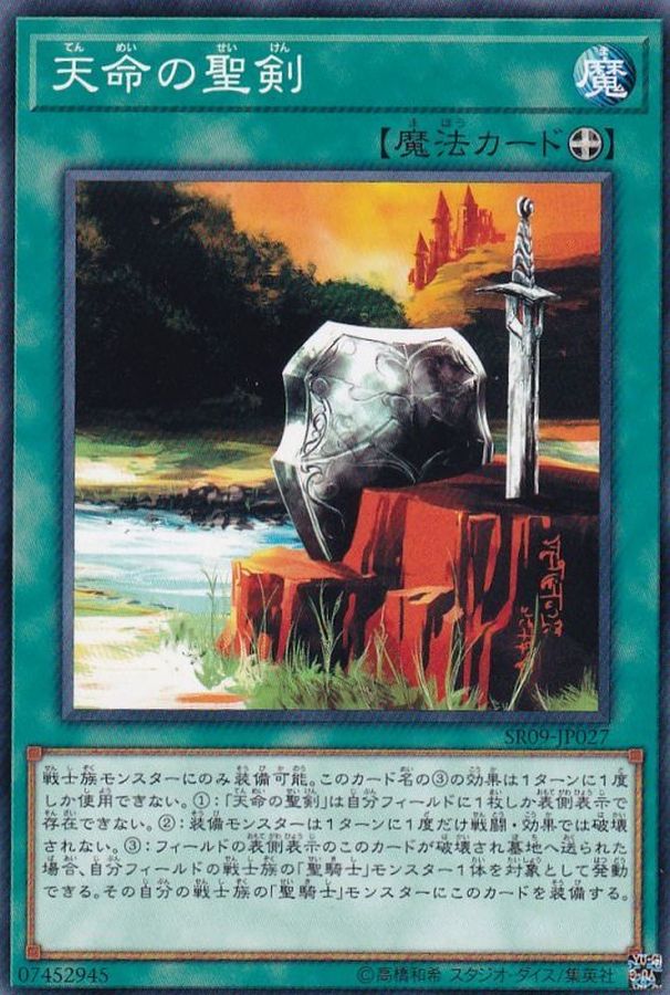 Yugioh SR09-JP027 Noble Arms of Destiny | Normal