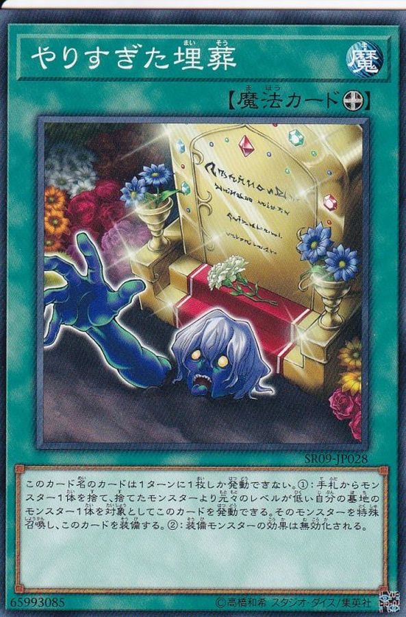 Yugioh SR09-JP028 Overdone Burial | Normal
