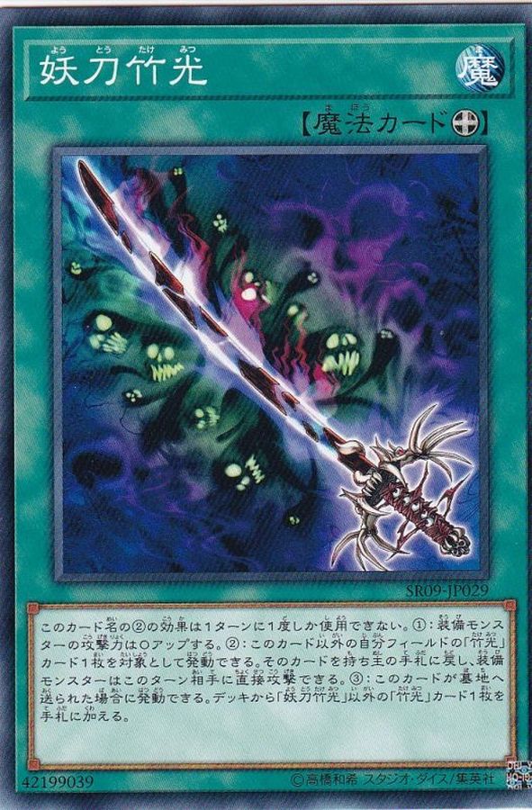 Yugioh SR09-JP029 Cursed Bamboo Sword | Normal