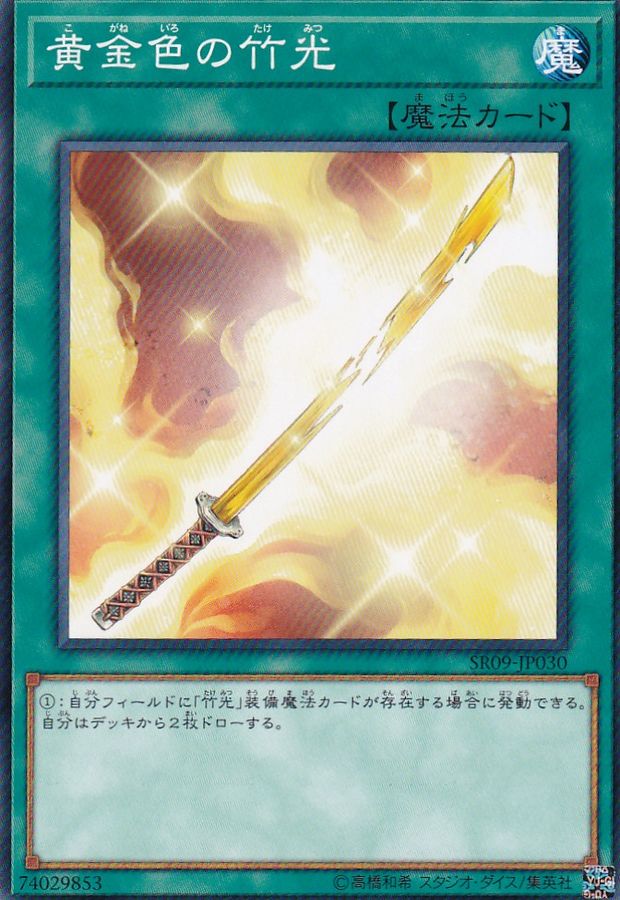 Yugioh SR09-JP030 Golden Bamboo Sword | Normal