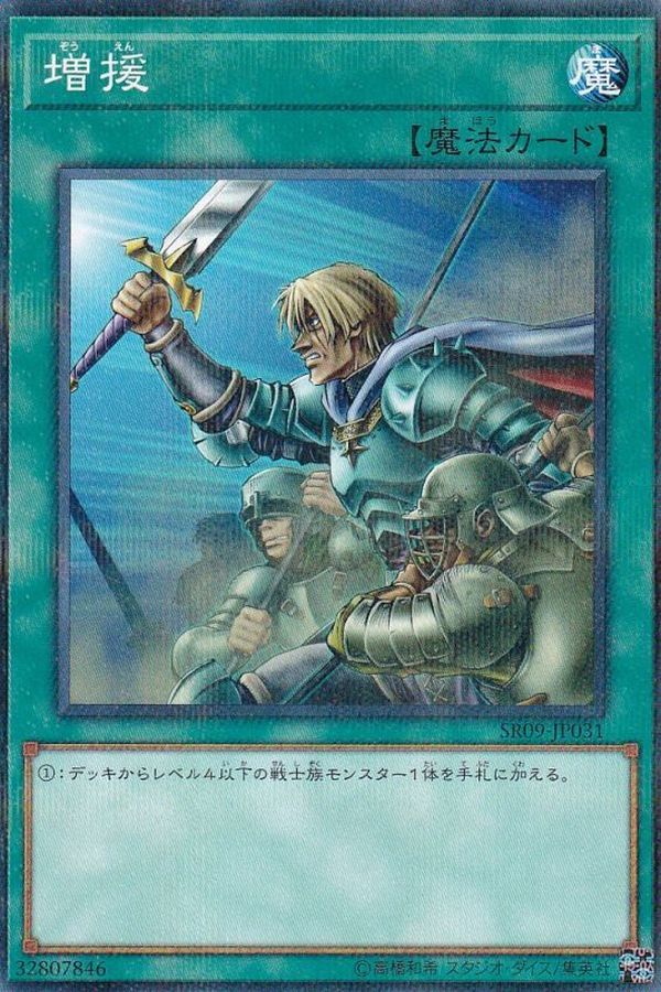 Yugioh SR09-JP031 Reinforcement of the Army | Normal parallel
