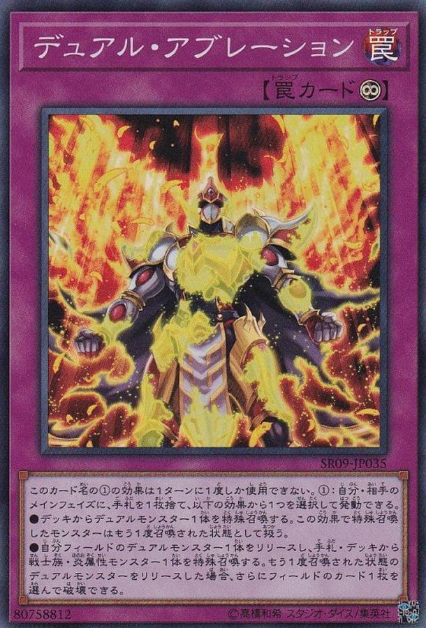 Yugioh SR09-JP035 Gemini Ablation | Super