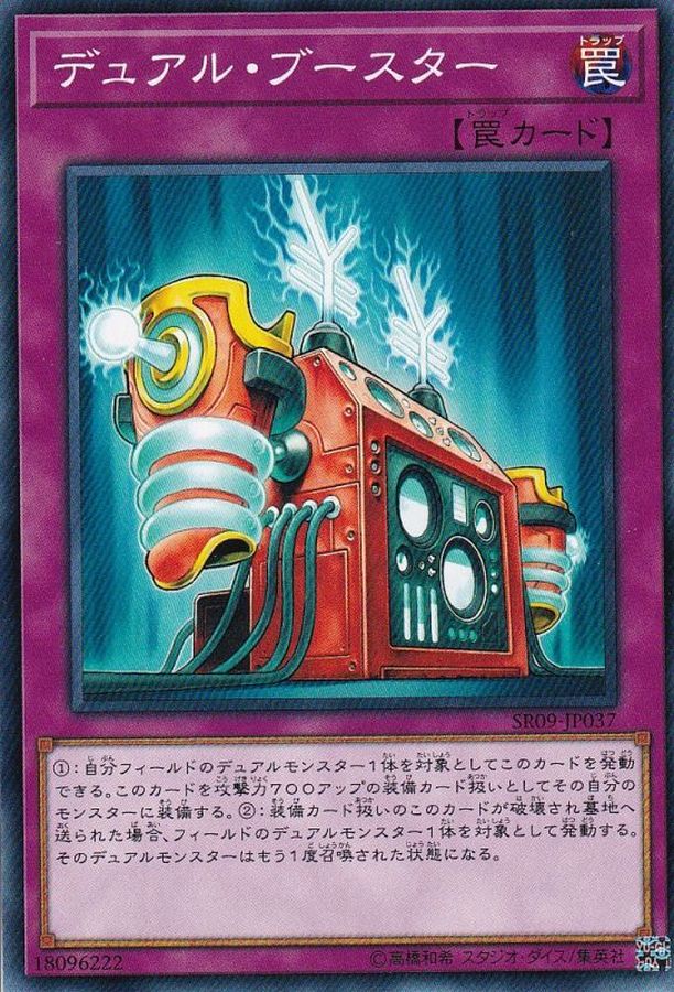Yugioh SR09-JP037 Gemini Booster | Normal
