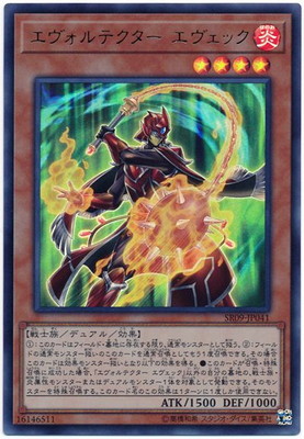 Yugioh SR09-JP041 Evocator Eveque | Ultra