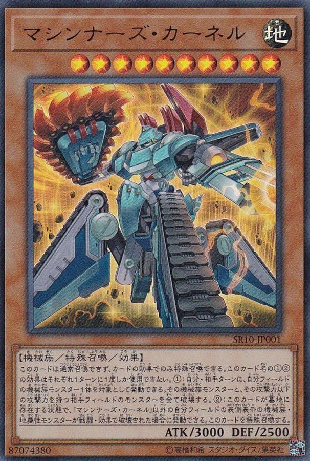 Yugioh SR10-JP001 Machina Citadel | Ultra