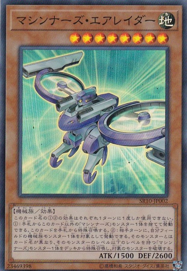 Yugioh SR10-JP002 Machina Air Raider | Super