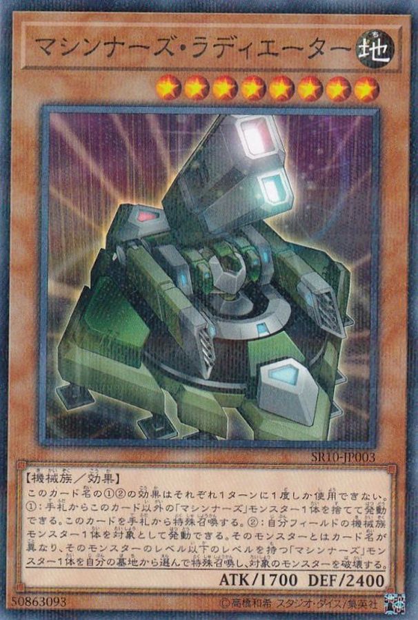 Yugioh SR10-JP003 Machina Irradiator | Normal parallel